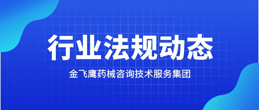 行業動態 | 國家藥監局醫療器械優先審批公示（2026年第11號）：人類多基因突變檢測試劑盒獲官方優先審批